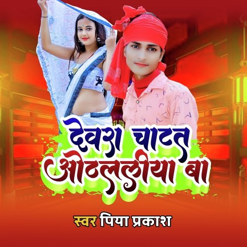 Devra Chatat Othlaliya Ba
