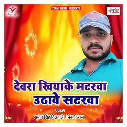 Devra Khiyake Matarwa Uthawe Satarwa