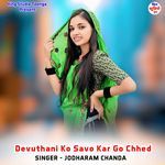 Devuthani Ko Savo Kar Go Chhed