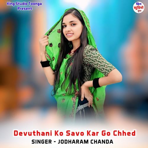 Devuthani Ko Savo Kar Go Chhed