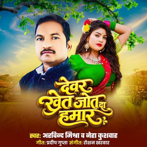 Dewar Khet Jot Da Hamar