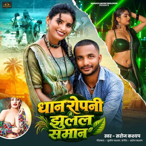 Dhan Ropani Me Jhulal Saman