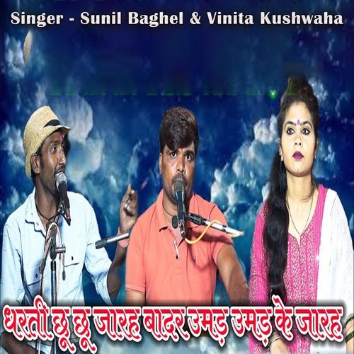 Dharti Chu Chu Jarha Badar Umar Umar Ke Jarah
