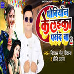 Dhobiyaan Ke Laika Pasand Ba 2