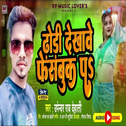 Dhodi Dekhawe Facebook Par