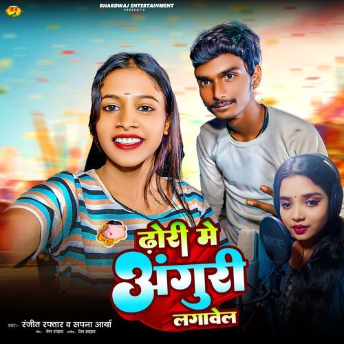 Dhodi Me Anguri Lagawela