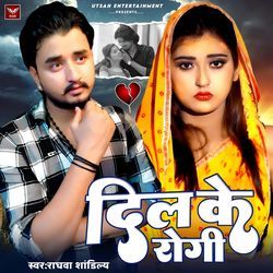 Dil Ke Rogi