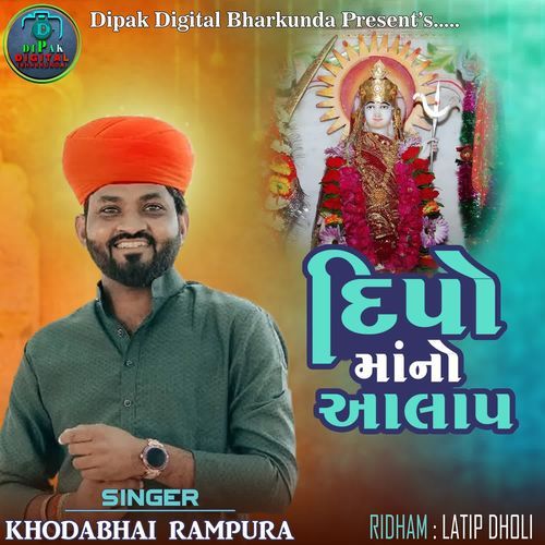Dipo Maa No Aalap