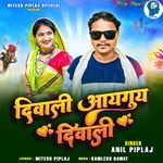 Diwali Aayguy Diwali