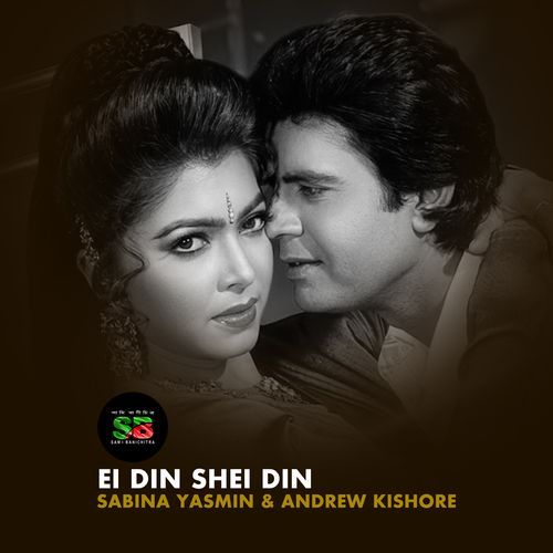 Ei Din Shei Din (For Tiktok)