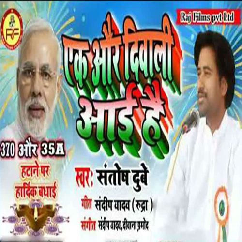 Ek Or Diwali Aai Hai
