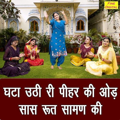 Ghata Uthi Ri Pihar Ki Aud Saas Rut Saman Ki