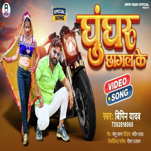 Ghughuroo Chhagal Ke (Sad Song)