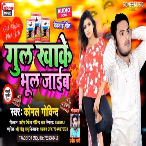 Gul Kha Ke Bhul Jaib