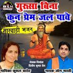 Gurusa Bina Kun Prem Pani Pave