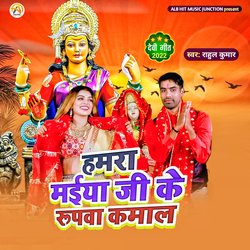 Hamra Maiya G ke Rupwa Kmal (Bhojpuri)