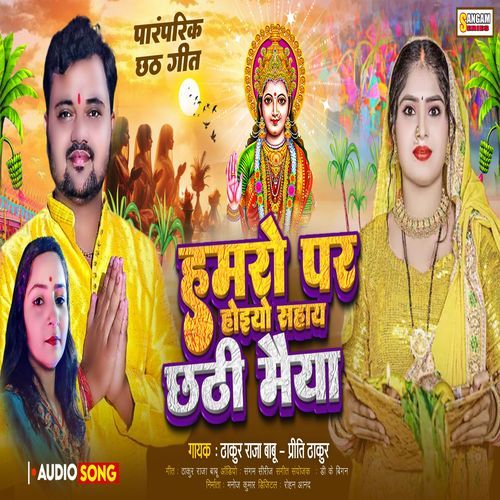 Hamro Par Hoiyo Sahay Chhathi Maiya