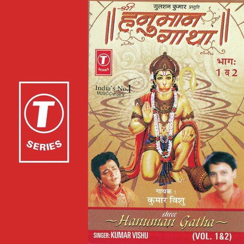 Hanuman Gatha (Vol. 1)