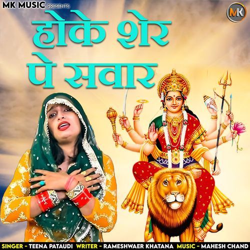 Hoke Sher Pe Sawaar