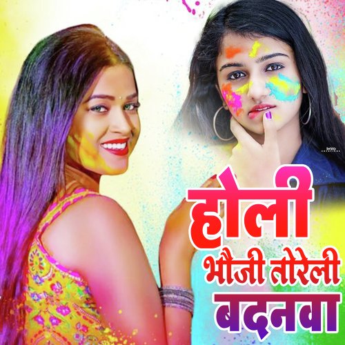 Holi Bhauji Toreli Badanva