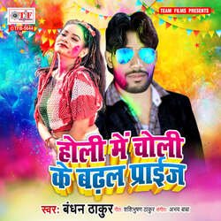 Holi Me Choli Ke Badhal Price-GF4bHB11blw