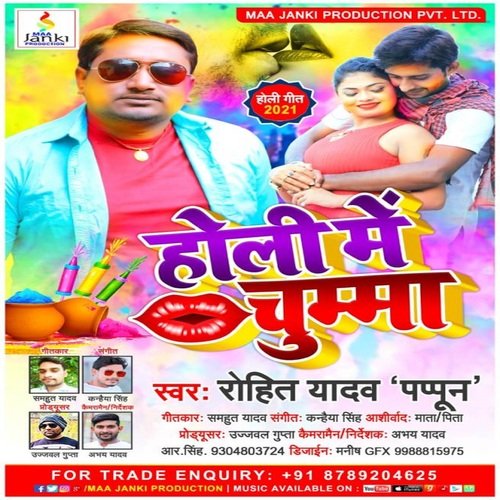 Holi Me Chumma (Bhojpuri Song)