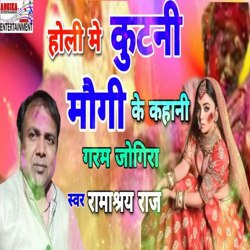 Holi Mein Kutni
