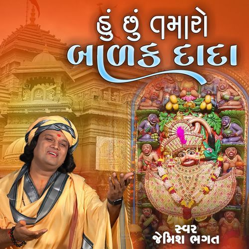 Hu Chhu Tamaro Balak Dada