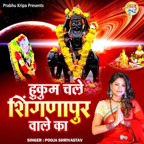 Hukum Chale Shingnapur Vale Ka