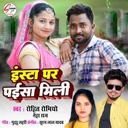 Insta Par Paisa Mili