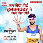 Jab Jail Hoi Incounter Me Khatam Khel Hoi