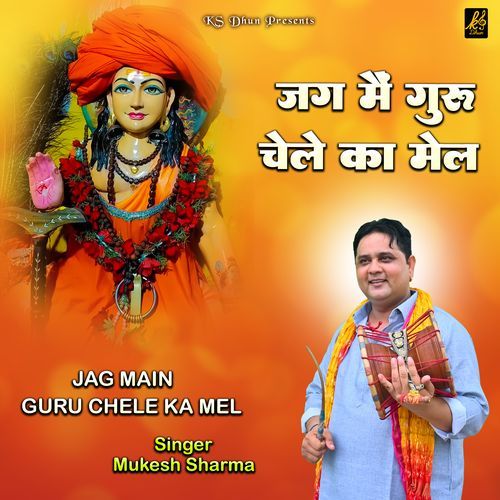 Jag Main Guru Chele Ka Mel