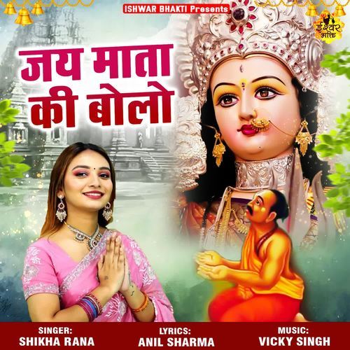 Jai Mata Ki Bolo