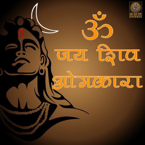 Jai Shiv Omkara