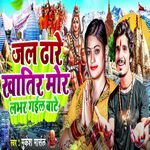 Jal Dhare Khatir Mor Lover Gail Bate