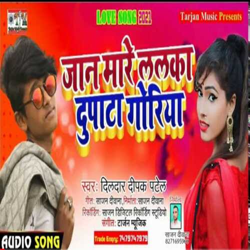 jan mare lalaka dupata goriya