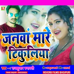 Janawa Maare Tikuliya (Bhojpuri Gana)-OzofSQdiW0c