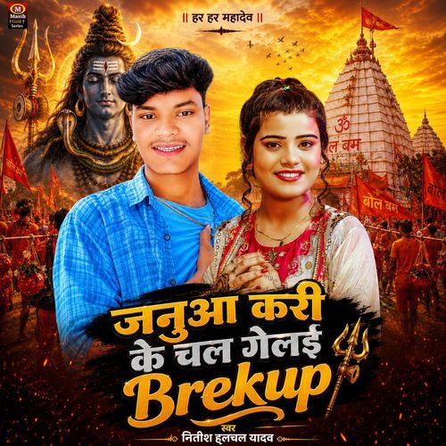 Janua Karike Chal Gelai Brekup