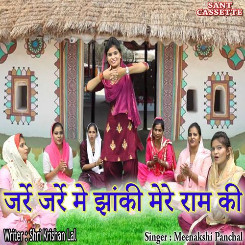 Jarre Jarre Mai Jhakhi Mere Ram Ki