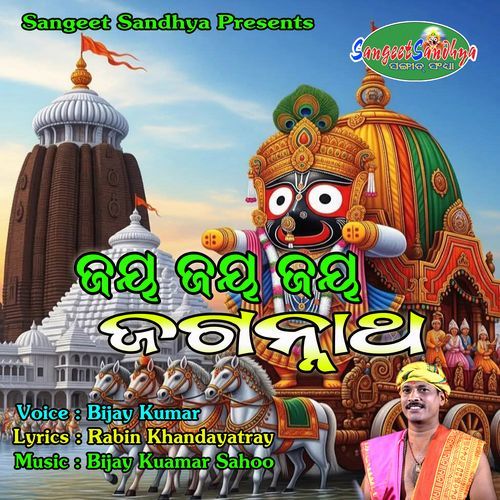 Jay Jay Jay Jagannath