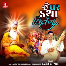 Je Ghar Katha Kirtan-OiZaQhFCUXs