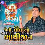 Jevi Leelao Thakardhani Ni Evi Re Vaato Bhathiji Ni