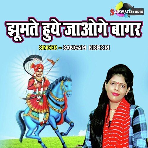 Jhoomte Huye Jaoge Bagar