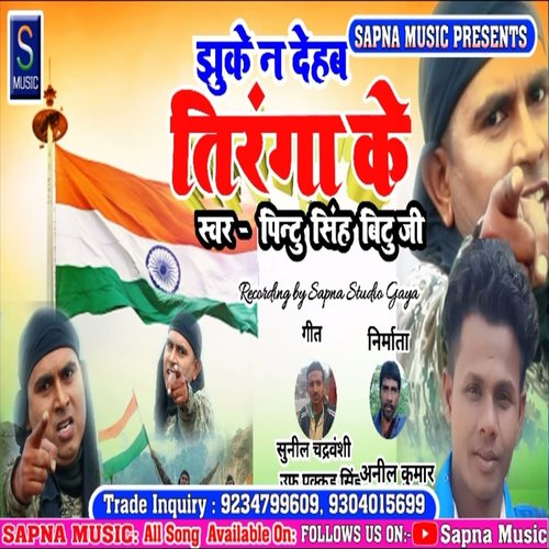 Jhuke N Dehab Tiranga Ke (Bhojpuri Song)