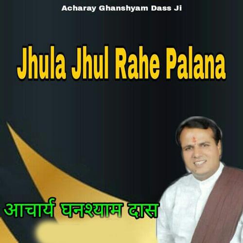 Jhula Jhul Rahe Palana