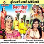 Jid Chhodo Kanhaiya Bundelkhandi Jawabi Desi Diwari artwork