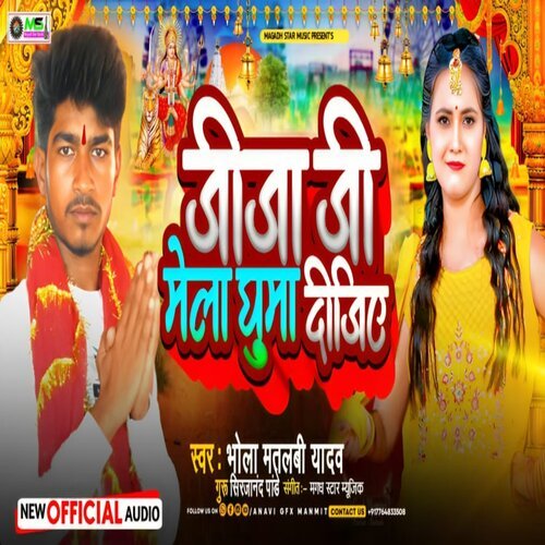 Jija Ji Mela Ghuma Dijiea