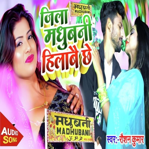 Jila Madhubani Hilabai Chhe