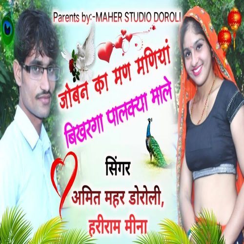 Joban Ka Man Maniya Bikharga Palkya Male