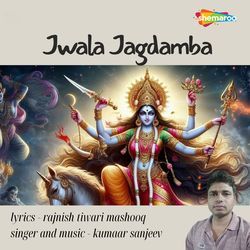 Jwala Jagdamba